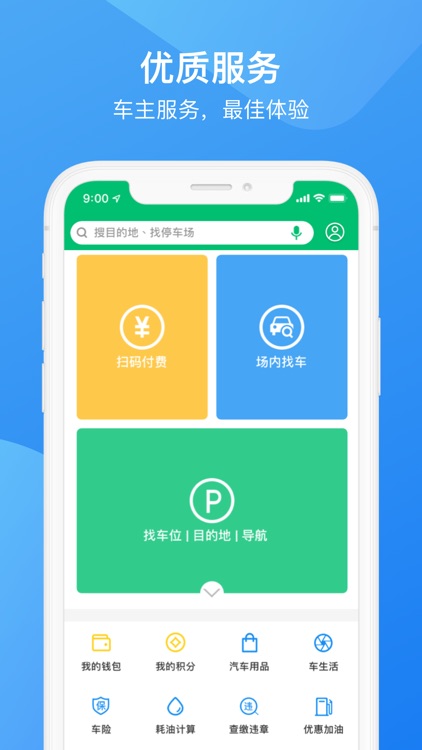 PP停车 - 中国智能停车领导者 screenshot-4