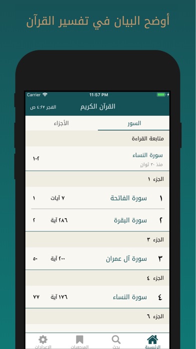 Quran Kareem - القرآن الكريم Screenshot