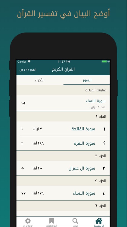 Quran Kareem - القرآن الكريم