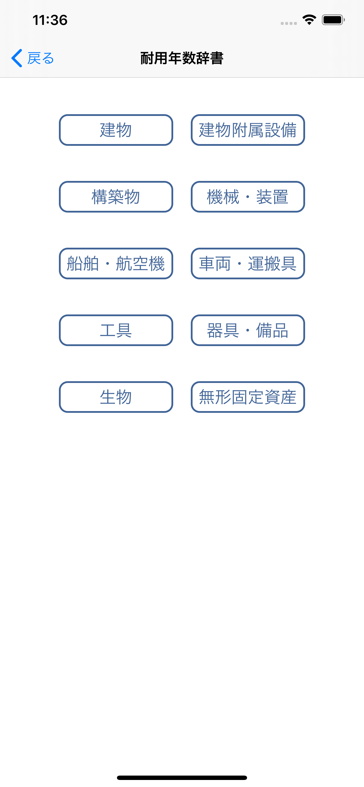 減価償却係長 screenshot 4