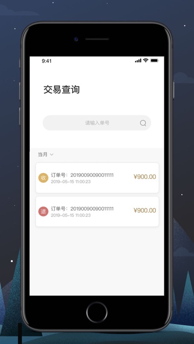 瑞祥商户宝 screenshot 2