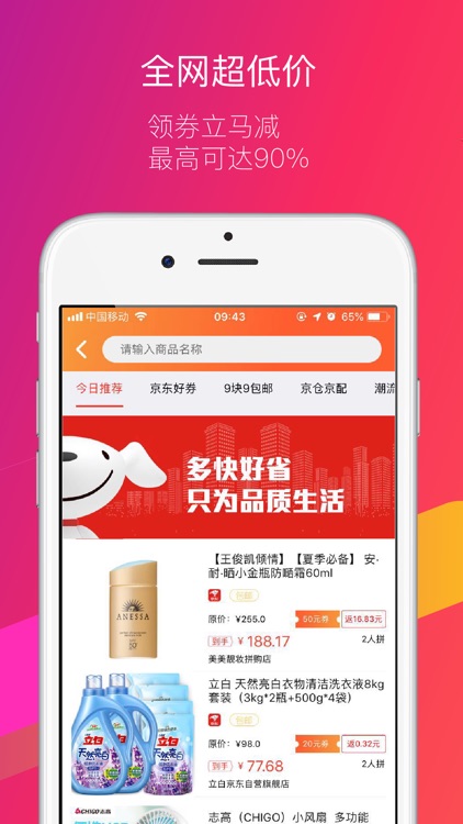 花得值 - 买得更省花得更值