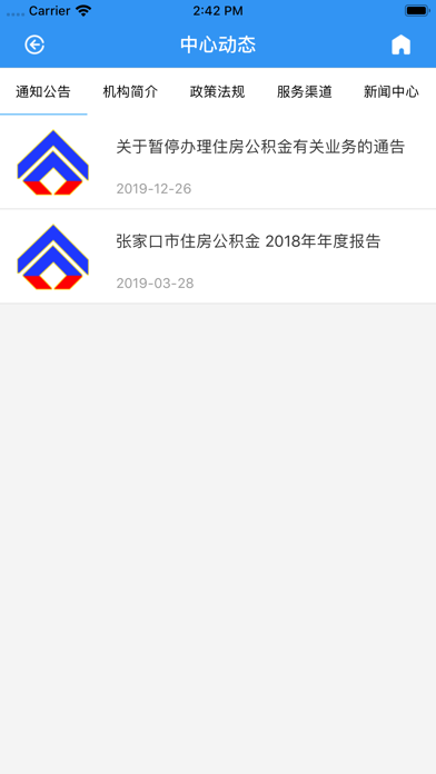 张家口住房公积金管理中心 Screenshot