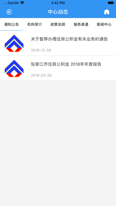 张家口住房公积金管理中心 screenshot 2