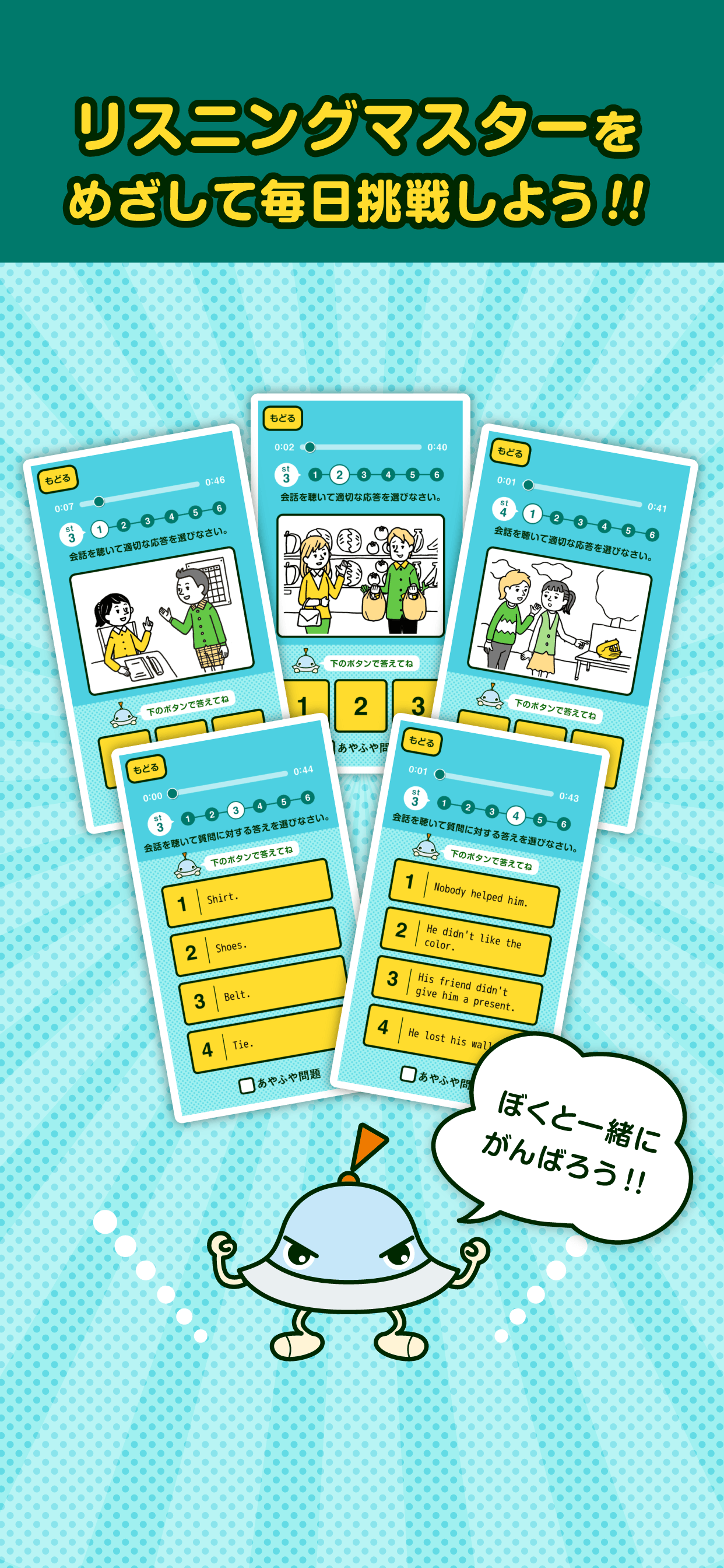 英検リスニングマスター 3級 screenshot 5