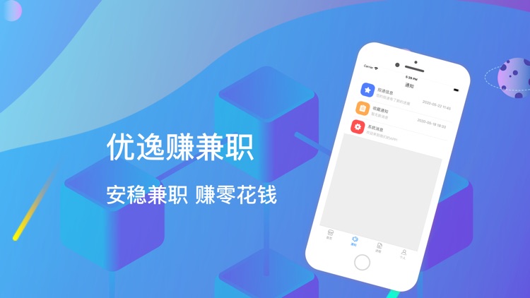 优乐赚兼职-优选兼职找工作赚钱