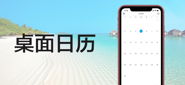 桌面日历 云端同步笔记on The App Store