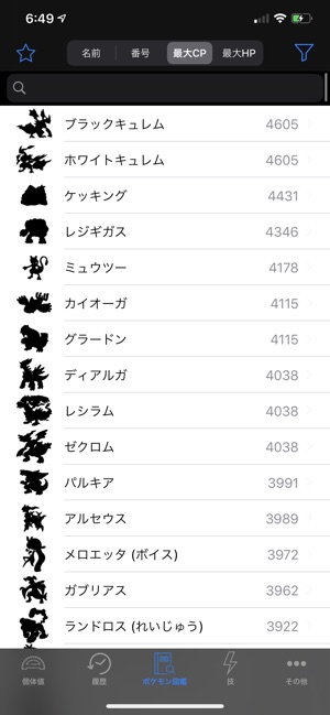 全自動個体値チェッカー 図鑑付き For ポケモンgo をapp Storeで 全自動個体値チェッカー 図鑑付き For ポケモンgo をapp Storeで