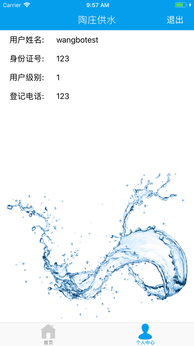 Screenshot #1 pour 陶庄供水