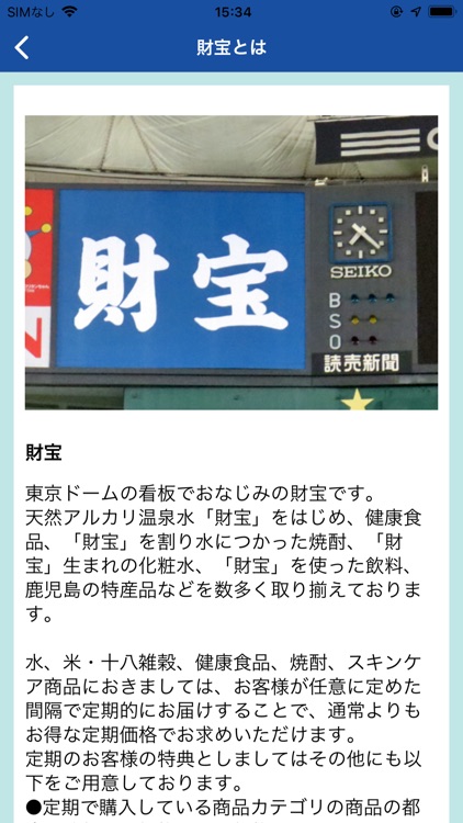 財宝公式通販アプリ screenshot-3