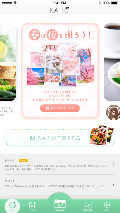 Screenshot #2 pour KATTO - 加東の今を切りとるアプリ -