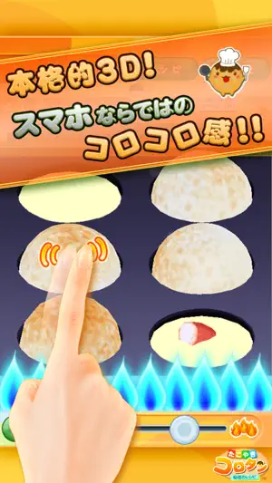 たこやきコロタン ～秘密のレシピ～ screenshot 2