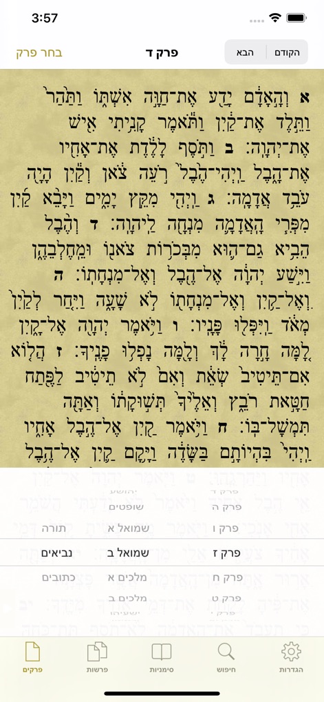 Tanach - תנ