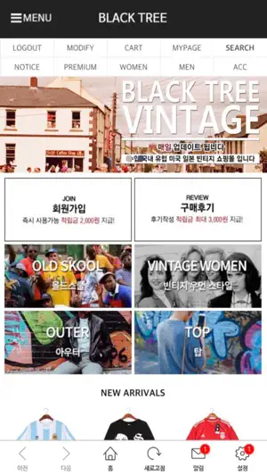 블랙트리 - 빈티지 쇼핑몰 screenshot 1