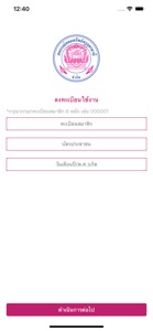 สหกรณ์ออมทรัพย์ครูอุดรธานี screenshot #1 for iPhone