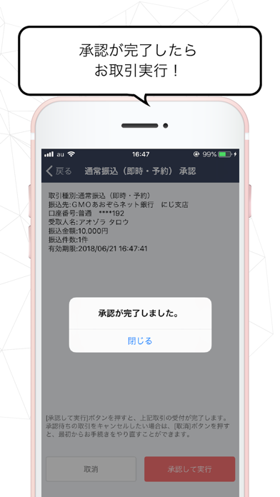 GMOあおぞらネット銀行 認証アプリのおすすめ画像5