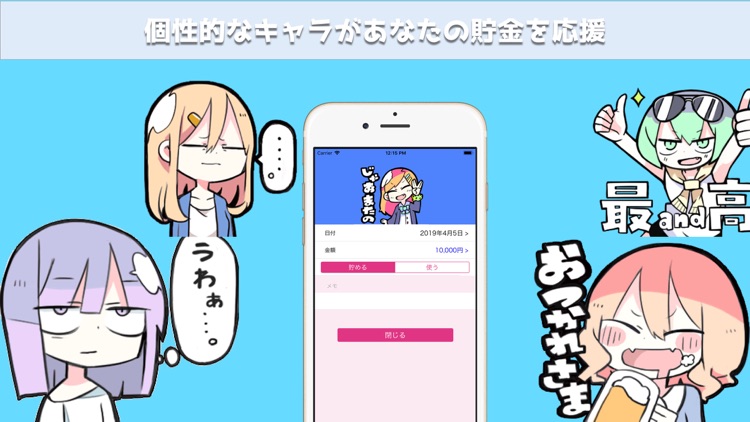 寺田てらのポップでキュートな貯金箱アプリ