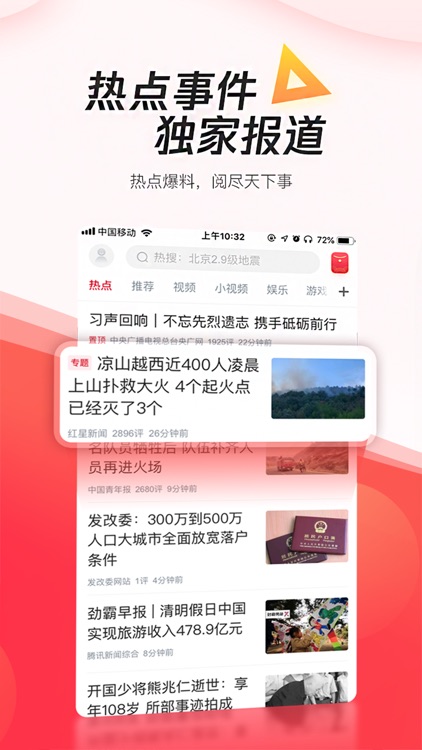 腾讯新闻极速版
