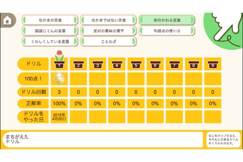 小学３年生国語 言葉と文：ゆびドリル（国語学習アプリ）のおすすめ画像4