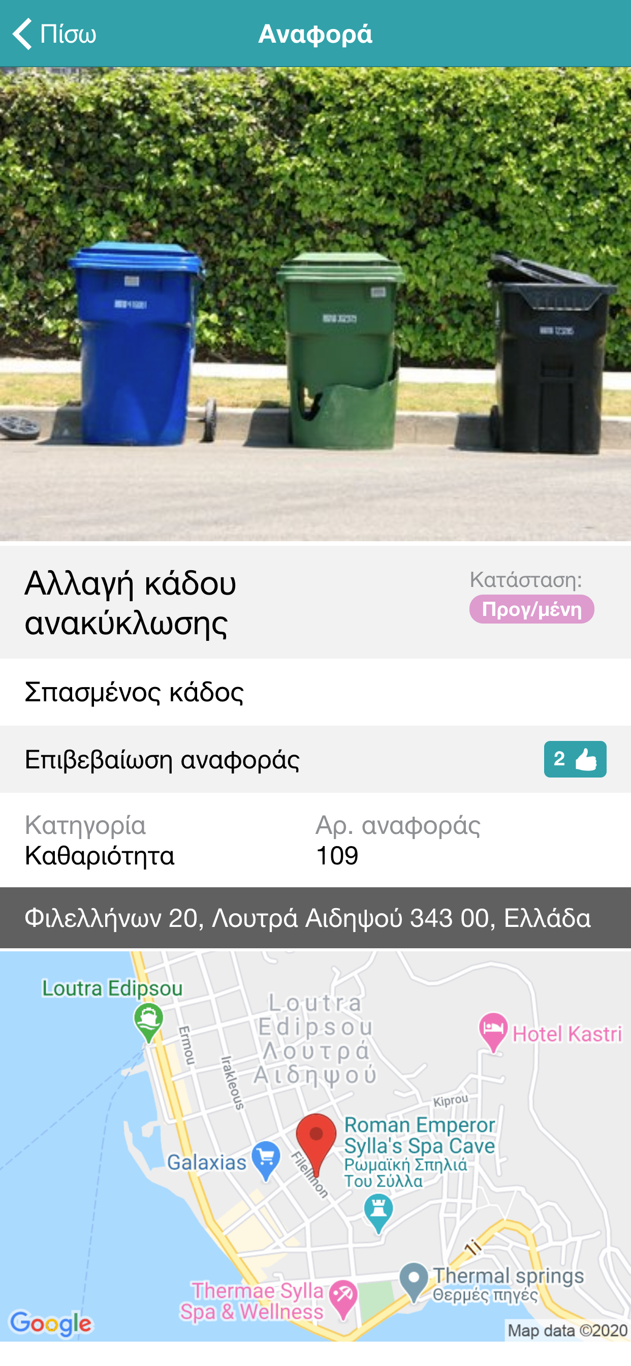 Δήμος Ιστιαίας-Αιδηψού 15808 screenshot 3