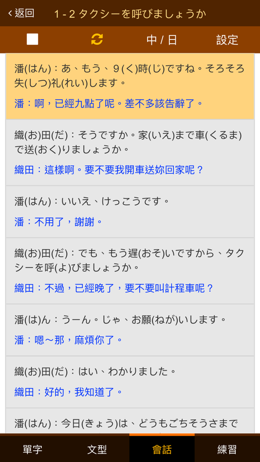 #4. 巨匠日語通N5 初階日本語(下) (iOS) 由: Gjun Information Co., Ltd.