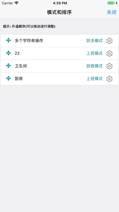 成诺智家-温暖世界 Screenshot
