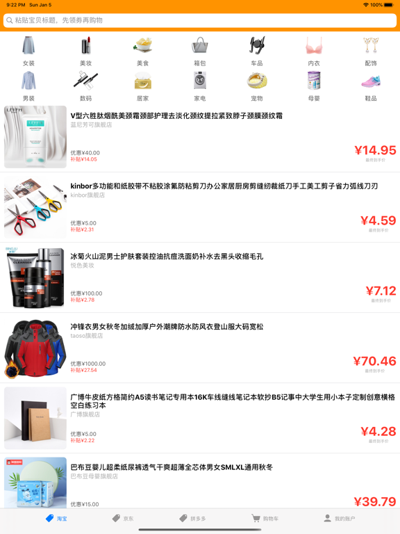 Screenshot #4 pour 购物省钱 - 领取购物优惠券还有现金补贴赠送