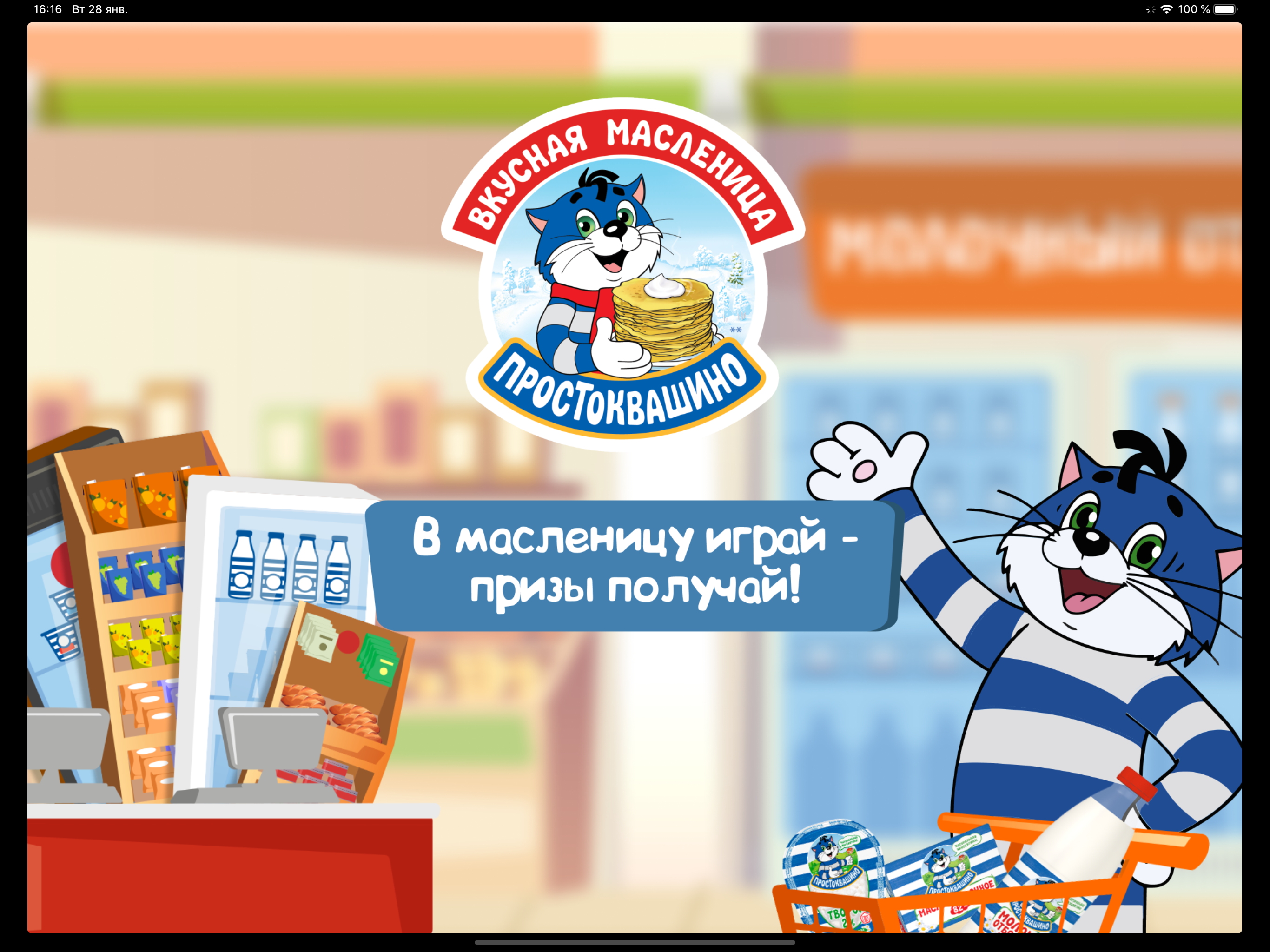 Масленица с Простоквашино
