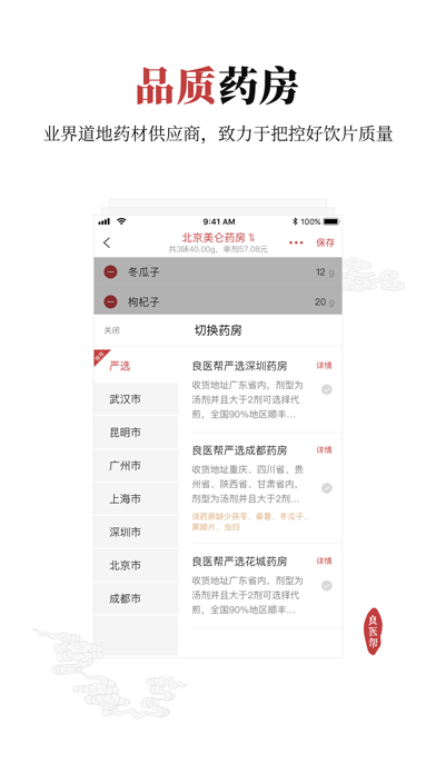 良医帮 Screenshot