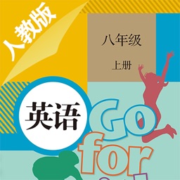八年级英语上册－人教版最新初中英语教材
