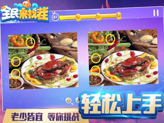 找茬游戏 - 大家来找茬，全民小游戏 iPad screenshot 1 - Entertainment app