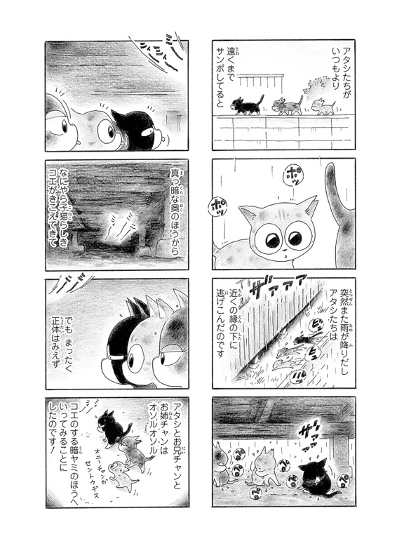 Screenshot #6 pour ねことも