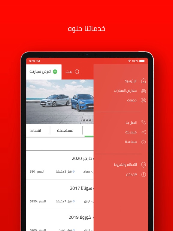 فريد iPad screenshot 4 - Shopping app
