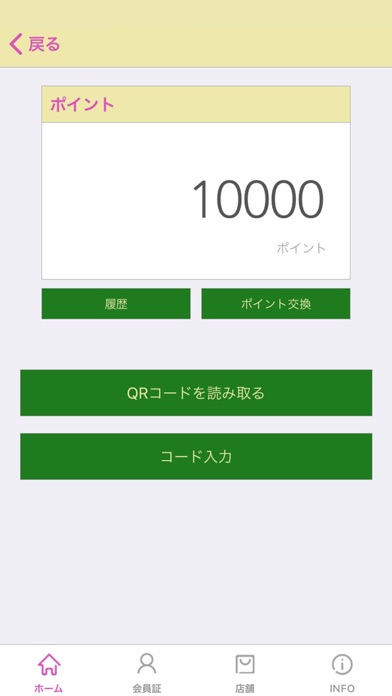 中国料理桃華 iPhone screenshot