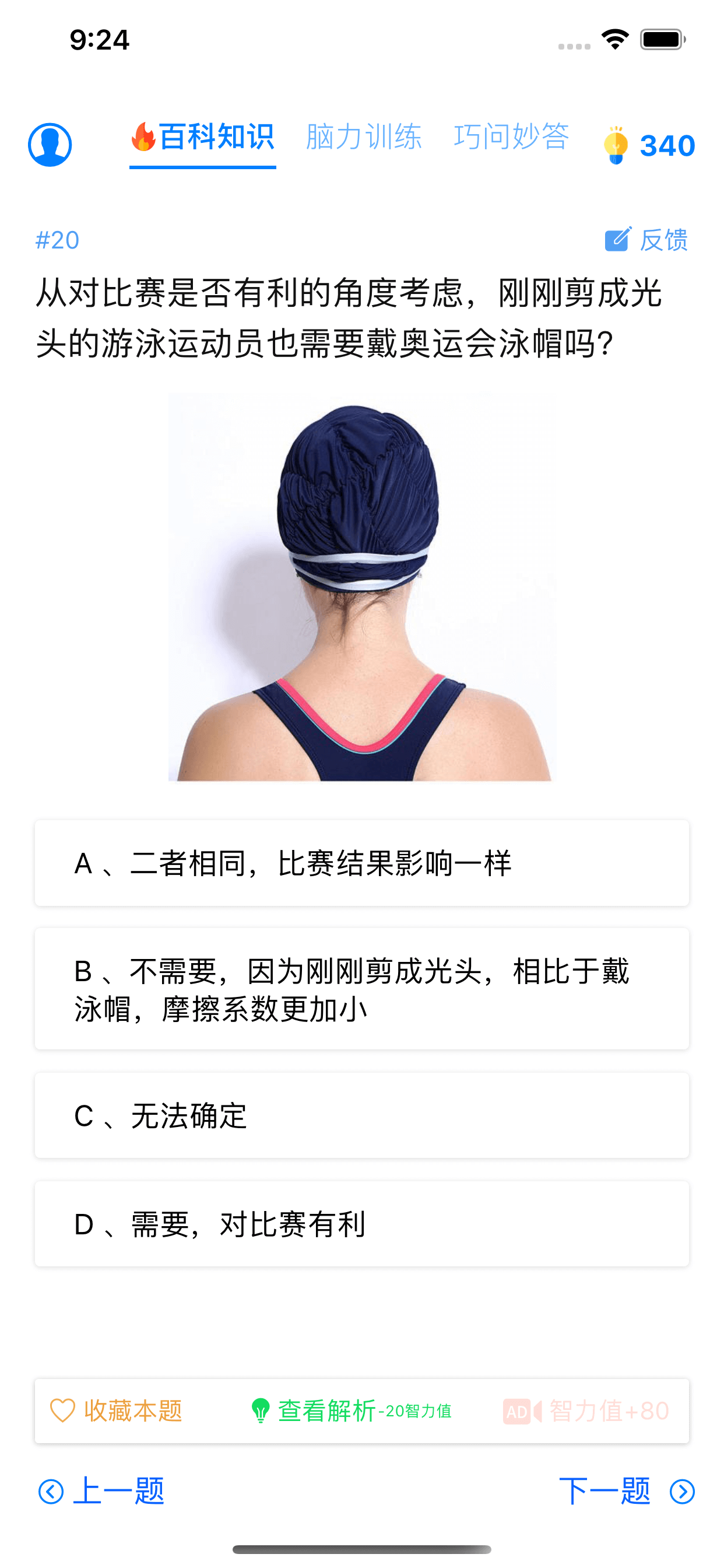 趣味答题 - 涨知识神器