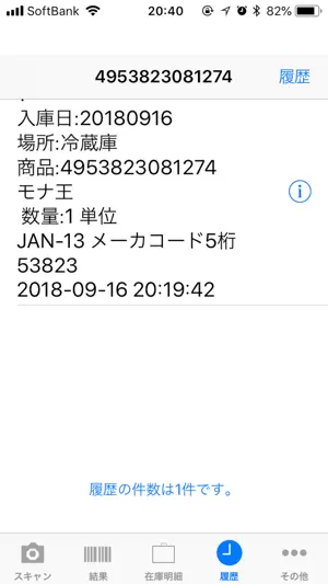 BC在庫管理 screenshot 3