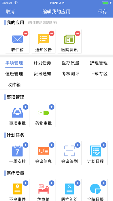 奉化中医医院OA screenshot 3