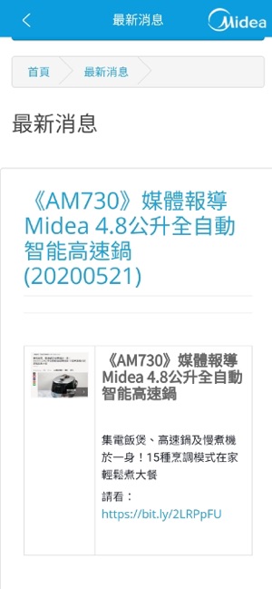 Midea安裝GO(圖5)-速報App