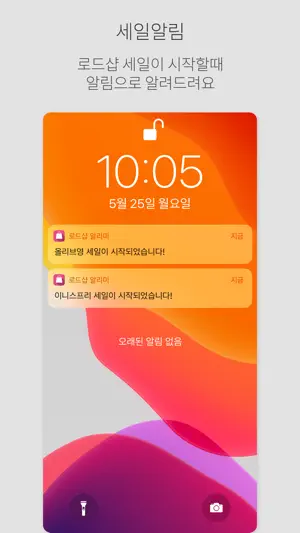 로드샵 알리미 - 로드샵 세일달력, 세일알림 screenshot 2