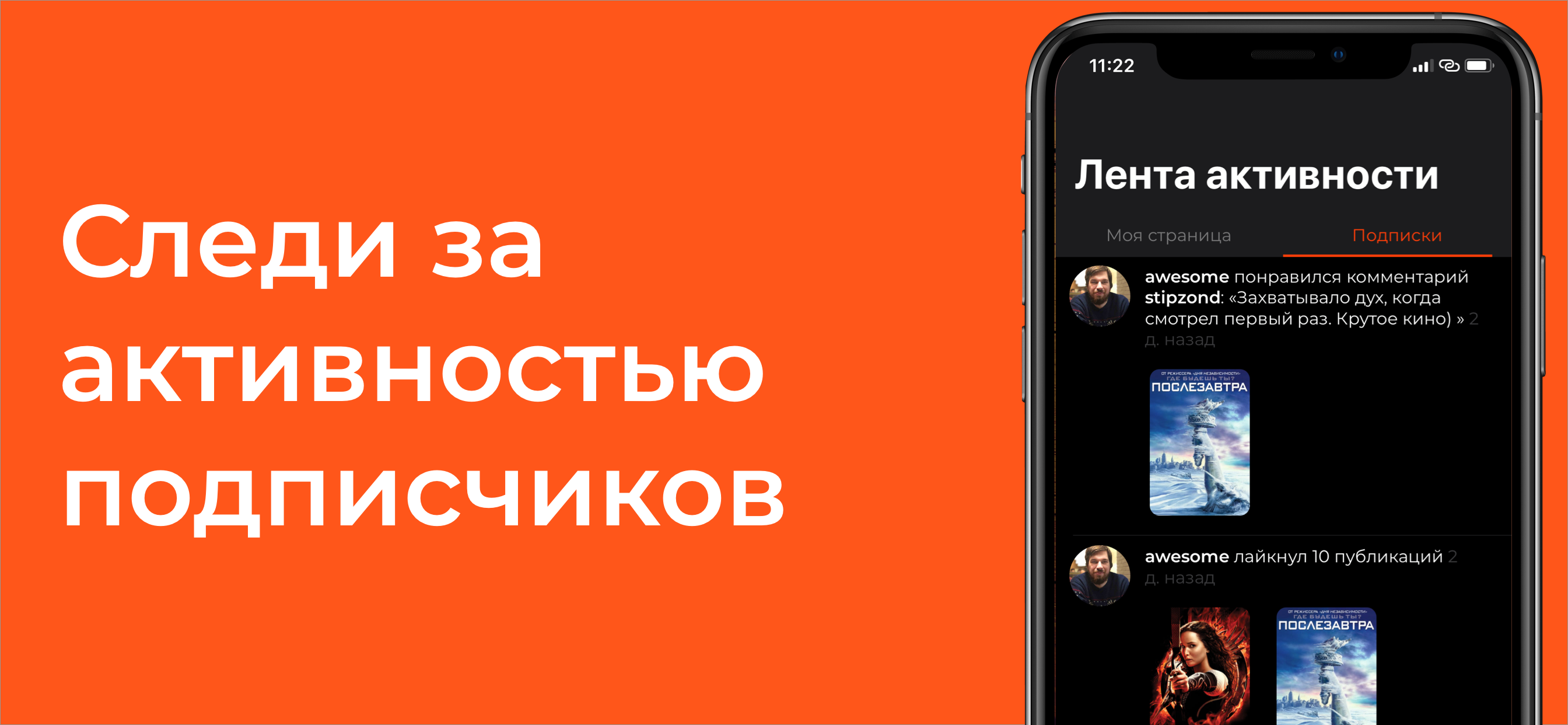 MONA—узнай, что смотрят друзья