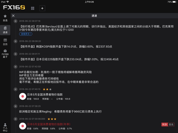 FX168财经PRO-外汇贵金属新闻资讯 screenshot-3