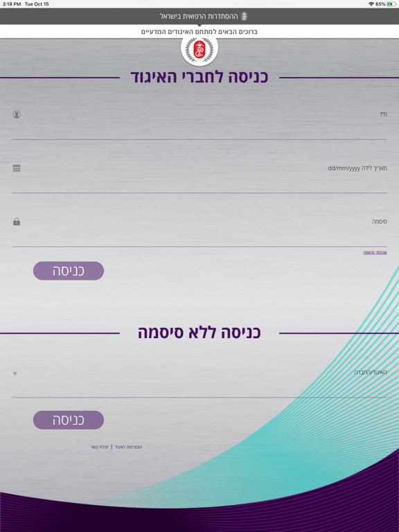 Screenshot #4 pour האיגוד המדעי