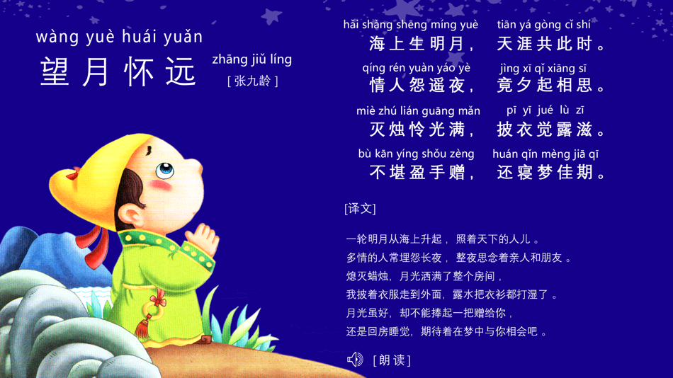 #2. 唐诗三百首精选集合(智慧教学,唐诗宋词赏析) (iOS) 由: Nanjing hanhe culture media Co., LTD