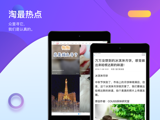 Screenshot #4 pour 淘最热点-头条新闻热点资讯平台