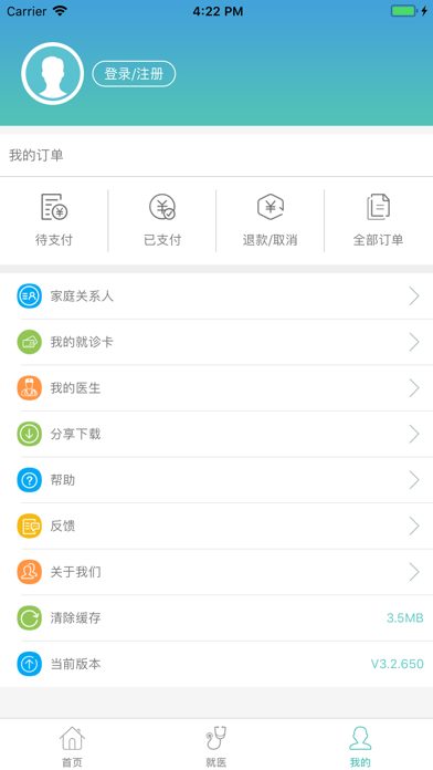 赤峰市医院 screenshot 3