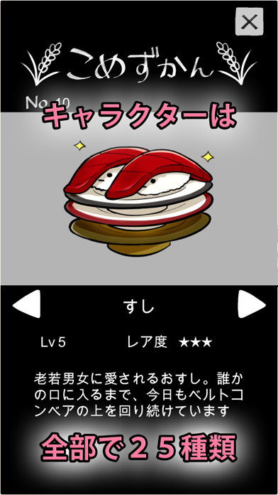 おこめフレンズ screenshot 3