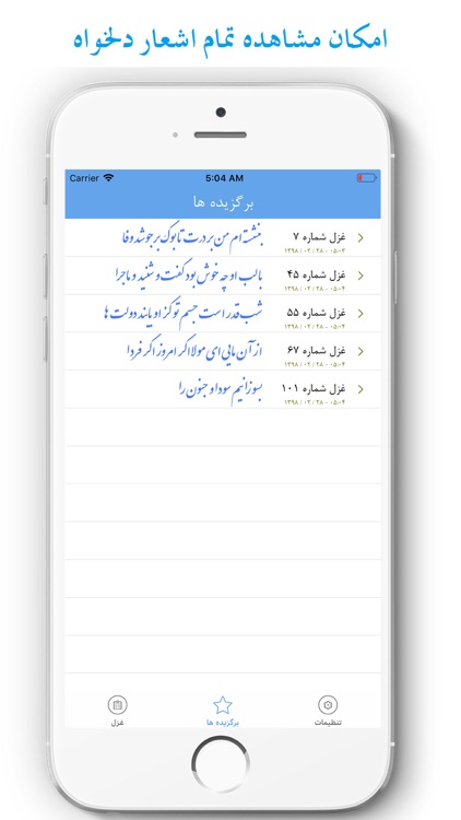 ديوان غزليات  مولانا screenshot-5
