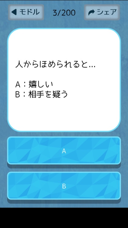 泣きやすさ診断 screenshot-3