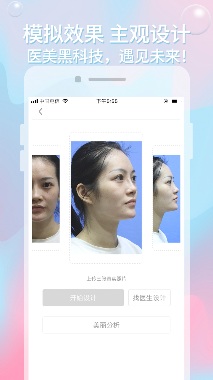 医美邦-聚集全国最优秀的整容医生平台！ screenshot 3