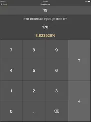 Калькулятор процентов онлайн айпад изображения 3